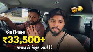 કેસુર ભાઈની એક દિવસની કમાણી | Pradip Vlog