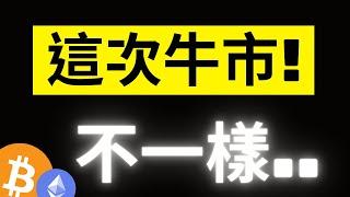 比特幣這次牛市跟以往不太一樣! CDD指數創下六年新高! 大量沉睡中的比特幣醒來了.. ETH來到非常末端了 #btc #eth