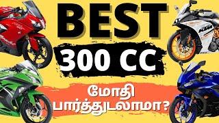 Best 300cc bikes in India | சிறந்த 300 CC பைக்குகள்