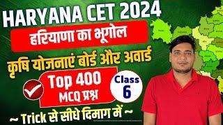 CET Haryana Geography Class 2024, CET Haryana Gk Important Questions | Krishi Yojna, Board & Award