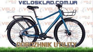 Dorozhnik Utility - комфортний міський велосипед з 2 багажниками