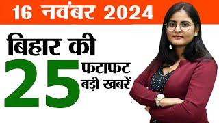 Bihar news today live of 16th November 2024.BPSC teacher recruitment phase 3 exam,marathon in Patna.