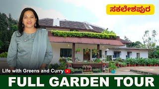 Full Garden Tour of Youtuber @LifewithGreensandcurry |  ಸಕಲೇಶಪುರದ ಅದ್ಭುತ ಹೋಮ್ ಗಾರ್ಡನ್ ಟೂರ್