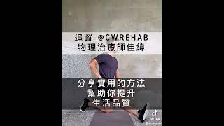 脊椎滑脫會讓你不舒服的原因很多，而緊繃的腿後肌群是其中之一，試著伸展來緩解，其他問題請加官方Line id: @872ijtmx（搜尋記得加上@