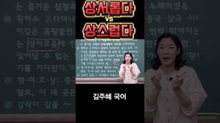 상서롭다 #수능국어 #어휘력 #문해력