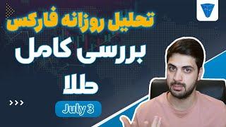 تحلیل طلا و بررسی کامل پوزیشن هایی که گرفتم + نقطه ورود حد ضرر تارگت گذاری