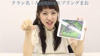 AppBankクラン総選挙 〜Clash of Clans〜