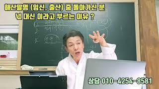 뱃 속에 아기를 (임신. 출산 중 돌아가신) 해산말명 할머니를 넋대신 이라고 부르는 이유 ? #무당 #무속인 #하늘맞이 #신점