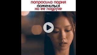 Название дорамы в описании #shorts #дорама #топ