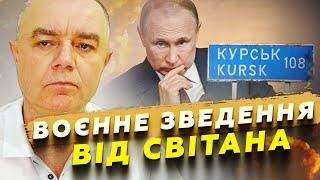 СВІТАН: ВДАРИЛИ по генералах Путіна на Курщині. 4 ВЕРТОЛЬОТИ РФ розбито. ATACMS рознесли Небо-М