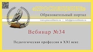 Педагогическая профессия в XXI веке.