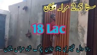 Sasta Tareen Makan | Near Rana Daal Factory | Metla Twon Multan | Damand 18 Lac |