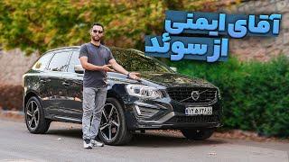 تست و بررسی ولوو ایکس سی 60 با سالار ریویوز - Volvo XC 60 by salar reviews