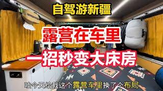 下雪天睡车里太冷了，一招变大床，这下露营睡觉舒服多了【大强在旅途】