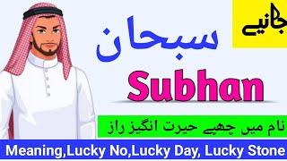 Subhan name meaning in urdu hindi | Subhan nam ka matlab kya hai | Subhan name ke mayne |Urdusy