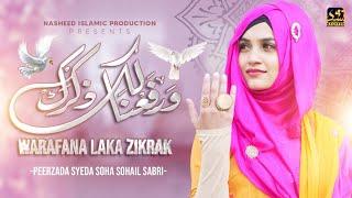 Warafana Laka Zikrak | Teri Khushbu Meri Chadar Karim Karam | Peerzada Syeda Soha Sohail Sabri