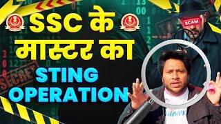 SSC Ke Master Ka Sting Operation || SSC Scam?? And SSC CGL High Cutoff 2024 Roasted By Ashab Ahmad