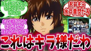 「キラ様がオーブにもたらした経済効果がコチラｗｗｗ」に対するオーブ国民の反応集【ガンダムSEEDFREEDOM】