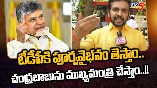 TDP Kimidi Nagarjuna Face to Face With TV5 Over 'Bhavishyathu Ku Guarantee' Yatra | TV5 News Digital