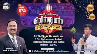 ANBARIN PAATHATHIL ORU NAAL - Christmas Celebration | EVG. T. STEPHEN  – 07 Dec, 2024