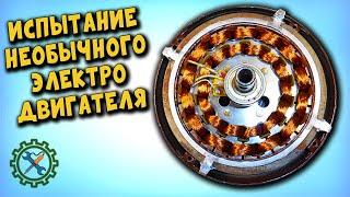 Испытание необычного ЭЛЕКТРОДВИГАТЕЛЯ ДЛЯ САМОДЕЛКИ