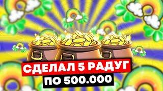 Я СДЕЛАЛ 5 РАДУГ ПО МАКСБЕТУ! И 4 РАЗА УМНОЖАЛ СБОР! ЗАНОСНАЯ СЕССИЯ В LE BANDIT