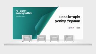 Форум «Re:Open Zakarpattia»  7-8 листопада 2020. День І