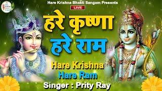 LIVE : HARE KRISHNA HARE RAM | हरे कृष्ण हरे राम | Krishna Ram Mantra | Krishna bhajan | bhakti song