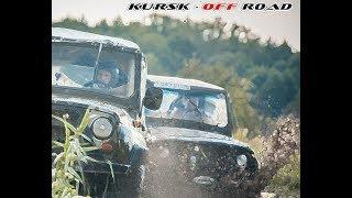 KURSK-off ROAD