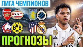 ️ ПРОГНОЗЫ НА СЕГОДНЯ 12.03| Прогнозы на Лигу Чемпионов | Ставки на Футбол | Прогнозы на футбол