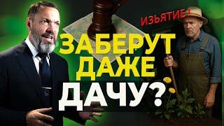 ЗАБЕРУТ ДАЖЕ ДАЧУ? С 1 СЕНТЯБРЯ МОЖНО ЛИШИТЬСЯ ЗЕМЛИ ЗА СОРНЯКИ