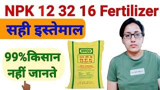 Npk 12 32 16 | Iffco NPK Fertilizer | npk 12 32 16 vs dap | npk 12 32 16 uses in hindi | NPK khad