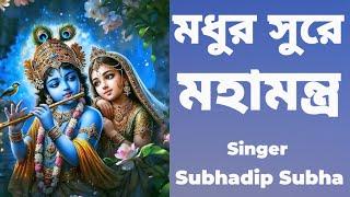 মধুর সুরে মহামন্ত্র #madhursuremahamantra #harekrishna #morningsongs #harekrishnasdd