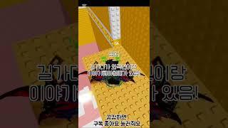 과목별 공부 해야하는이유..#로블록스 #로블계#shorts