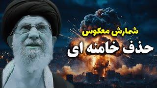 اسراییل - شمارش معکوس حذف خامنه ای،  پیامدهای حمله احتمالی اسراییل به ایران ، مدافعان جمهوری اسلامی