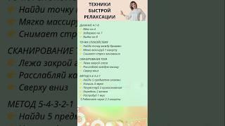 ТЕХНИКИ БЫСТРОЙ РЕЛАКСАЦИИ ЗА 2 МИНУТЫ ‍️ #антистресс #психология #релаксация