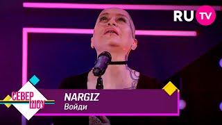 NARGIZ – Войди