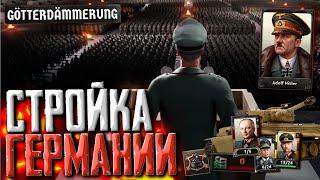 Строительство Германии ГАЙД в Hearts of Iron 4  DLC Götterdämmerung