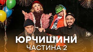 Повернення блудного батька. Юрчишини 1 сезон 10–18 серії | СЕРІАЛИ ICTV