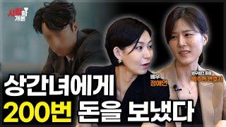 상간녀에게 200번 돈을 보낸 이유 | 박주현 변호사
