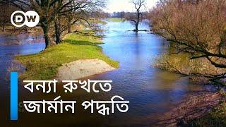 নদীতে বাধ ছাড়া বন্যা রোধ