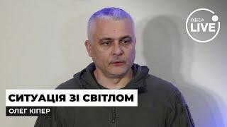 "Продаємо електроенергію, а громадяни без світла?" КІПЕР про ситуацію в енергетиці | Odesa.LIVE