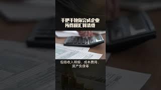 上海企业汇算清缴怎么操作