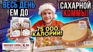 МНЕ ПРИВЕЗЛИ ДЕСЕРТОВ на 25 000 РУБЛЕЙ