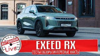 Новый EXEED RX 2023 - первый официальный обзор.