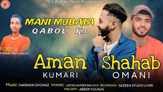 Aman Kumari & Shahab Omani \\New Song // Mani Mubata Qabol Ka  //By Wahab Music Production 2024