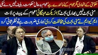 MQM Kishwar Zehra Hard Speech on Mini Budget 2022 | Warning To PTI govt | National Assembly