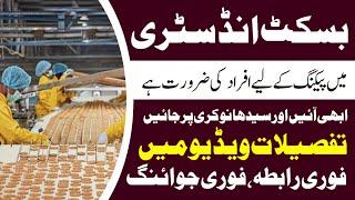 Biscuits factory jobs in lahore 2024 | industry line jobs in pakistan apply only ​⁠​latest jobs