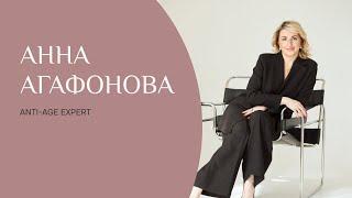 Anti-Age Expert | Анна Агафонова