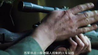 战争猛片：东线战场悬殊阻击战，狙击手使用消音器《最后一枪》2